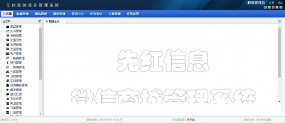 湖南艾佳家紡有限公司ERP系統(tǒng)封面圖